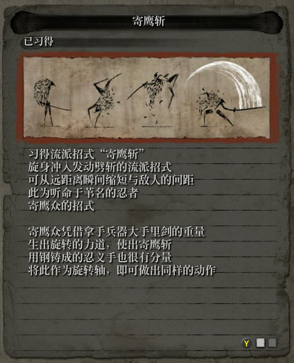 《隻狼暗影雙死》全技能樹介紹 全忍者+義手+葦名流技能效果說明彙總