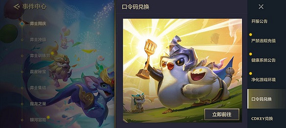 《金鏟鏟之戰》cdk在哪兌換 cdk兌換入口介紹