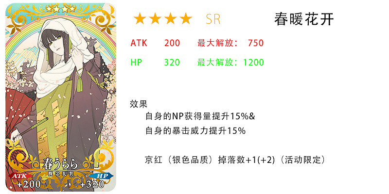 FGO大奧活動二期卡池介紹 FateGO大奧二期殺生院卡池一覽及簡評