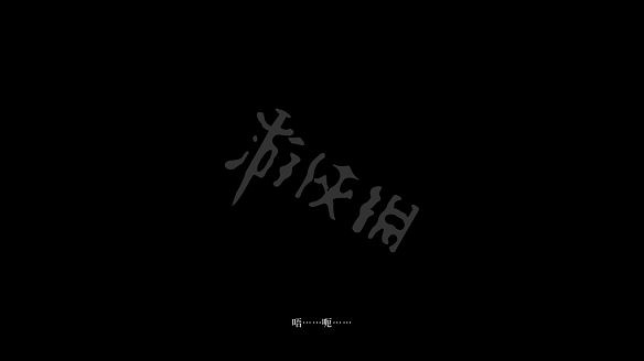 《隻狼:暗影雙死》圖文攻略:遊戲操作+全Boss打法+技能介紹+全劇情流程+全收集+武器介紹+遊戲介紹 《隻狼:暗影雙死》圖文攻略:遊戲操作+全Boss打法+技能介紹+全劇情流程+全收集+武器介紹+遊戲介紹