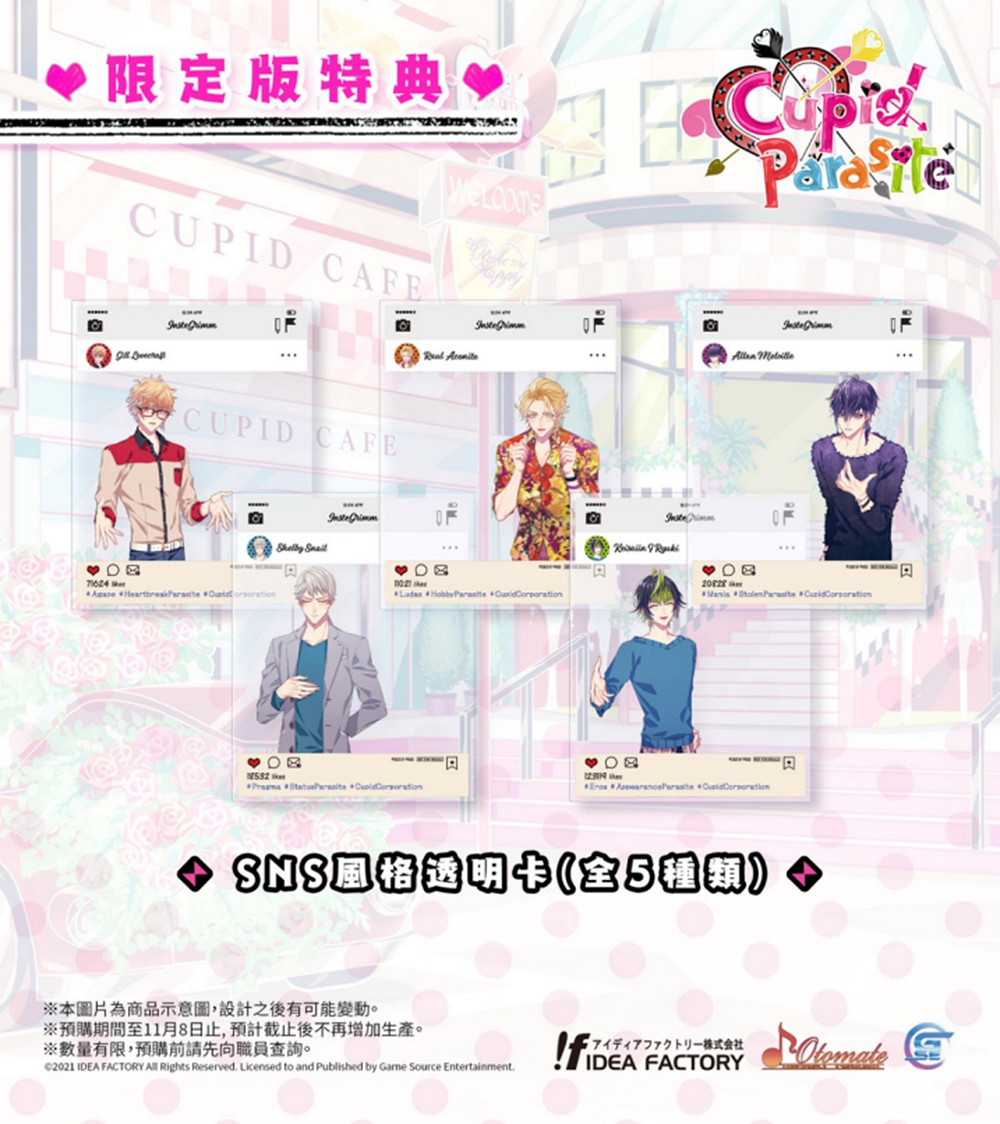 浪漫喜劇類乙女遊戲《Cupid Parasite-共生邱比特-》特典情報公開! 浪漫喜劇類乙女遊戲《Cupid Parasite-共生邱比特-》特典情報公開!