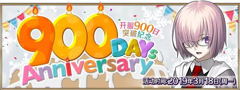 FGO上線900日紀念活動 命運冠位指定900日聖晶石領取條件一覽 FGO上線900日紀念活動 命運冠位指定900日聖晶石領取條件一覽
