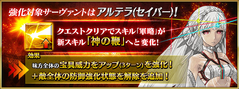 FGO四周年從者強化第十一彈彙總 第十一彈技能寶具強化一覽