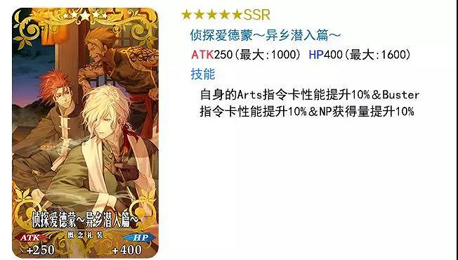 FGO白情邀請函換什麽禮裝好 FateGO迦勒底男性精選2019禮裝分析