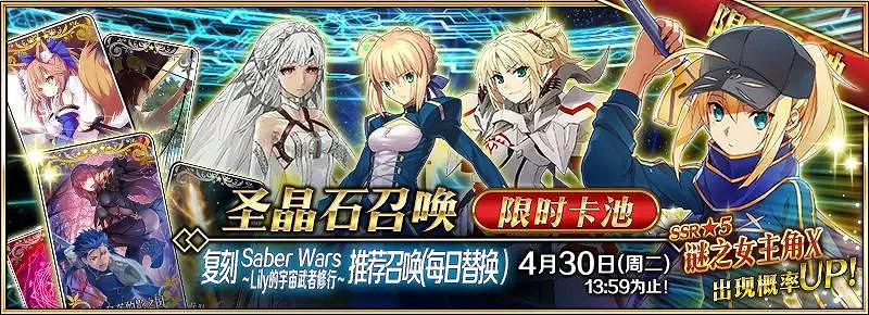 FGO星戰復刻活動卡池介紹 Fatego中國伺服器星戰復刻純劍階卡池一覽 FGO星戰復刻活動卡池介紹 Fatego中國伺服器星戰復刻純劍階卡池一覽