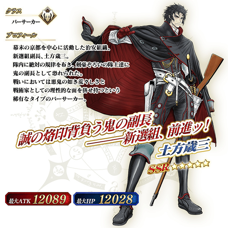 FGO帝都聖杯奇譚復刻卡池介紹 土方歲三魔神總司日替卡池一覽