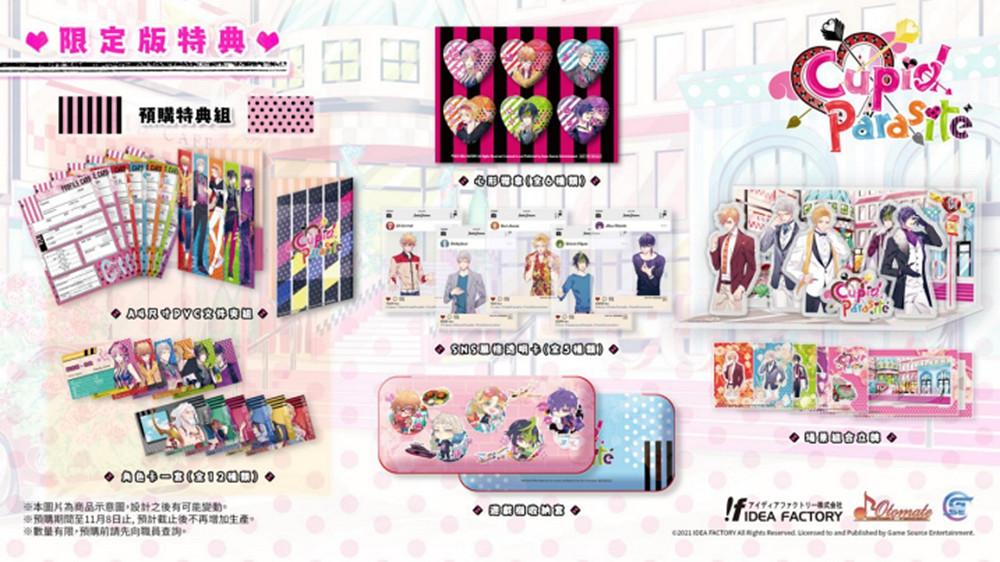 浪漫喜劇類乙女遊戲《Cupid Parasite-共生邱比特-》特典情報公開! 浪漫喜劇類乙女遊戲《Cupid Parasite-共生邱比特-》特典情報公開!