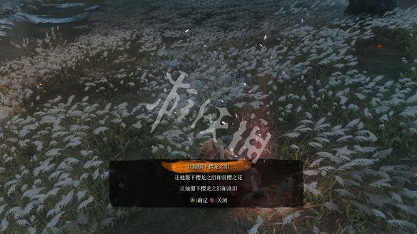 《隻狼:暗影雙死》圖文攻略:遊戲操作+全Boss打法+技能介紹+全劇情流程+全收集+武器介紹+遊戲介紹 《隻狼:暗影雙死》圖文攻略:遊戲操作+全Boss打法+技能介紹+全劇情流程+全收集+武器介紹+遊戲介紹