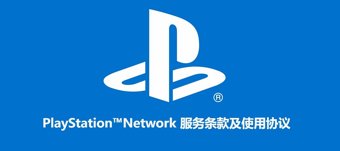 PSN中國伺服器響應政策限制未成年人遊戲時間 超時強制下線 PSN中國伺服器響應政策限制未成年人遊戲時間 超時強制下線