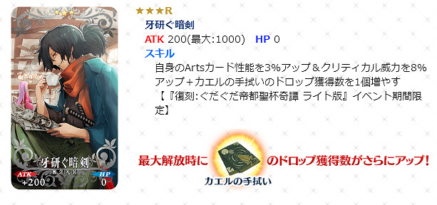 FGO帝都聖杯奇譚復刻卡池介紹 土方歲三魔神總司日替卡池一覽