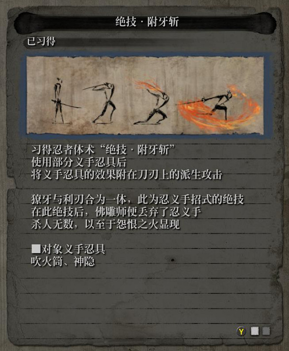 《隻狼暗影雙死》全技能樹介紹 全忍者+義手+葦名流技能效果說明彙總