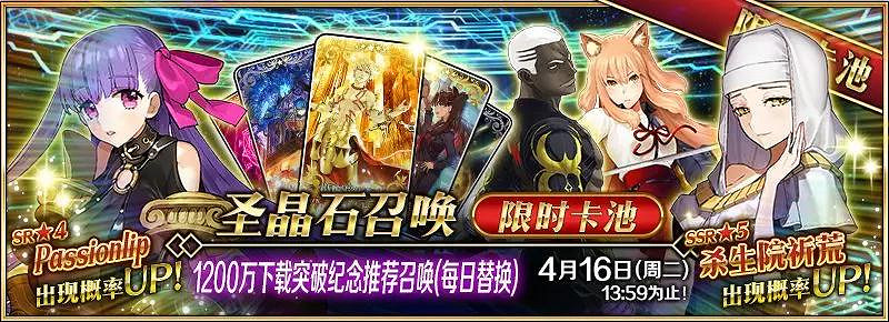 FGO1200萬下載突破紀念活動介紹 主線消耗減半強化大成功概率提升
