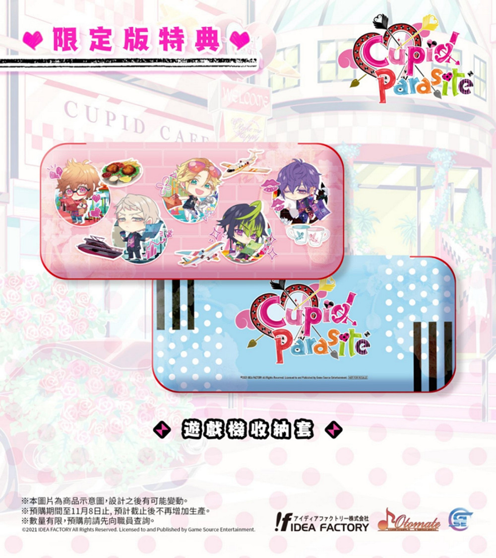 浪漫喜劇類乙女遊戲《Cupid Parasite-共生邱比特-》特典情報公開! 浪漫喜劇類乙女遊戲《Cupid Parasite-共生邱比特-》特典情報公開!