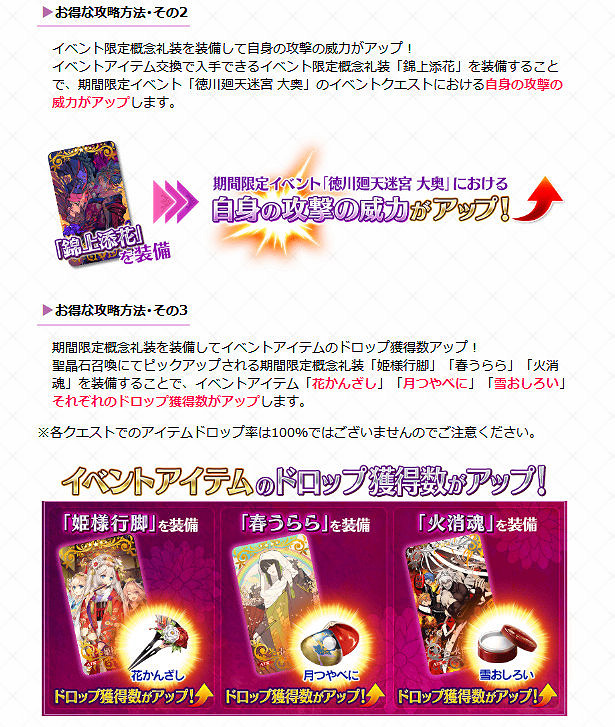 FGO德川回天迷宮攻略彙總 FateGO日服大奧活動攻略大全