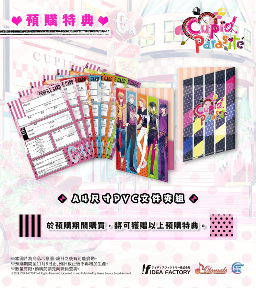 浪漫喜劇類乙女遊戲《Cupid Parasite-共生邱比特-》特典情報公開! 浪漫喜劇類乙女遊戲《Cupid Parasite-共生邱比特-》特典情報公開!