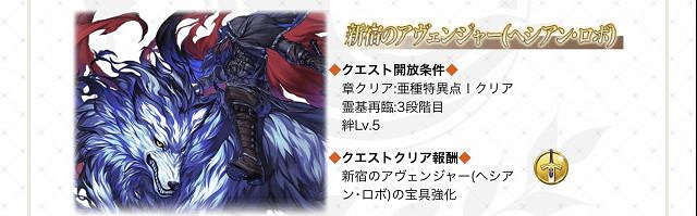 FGO3月20日更新彙總 FateGO幕間物語第8彈狼王歲三寶具本開啓