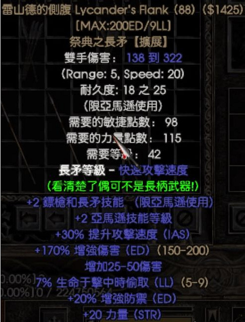 《暗黑破壞神2獄火重生》亞馬遜限定暗金裝備是什麽？亞馬遜暗金裝備介紹