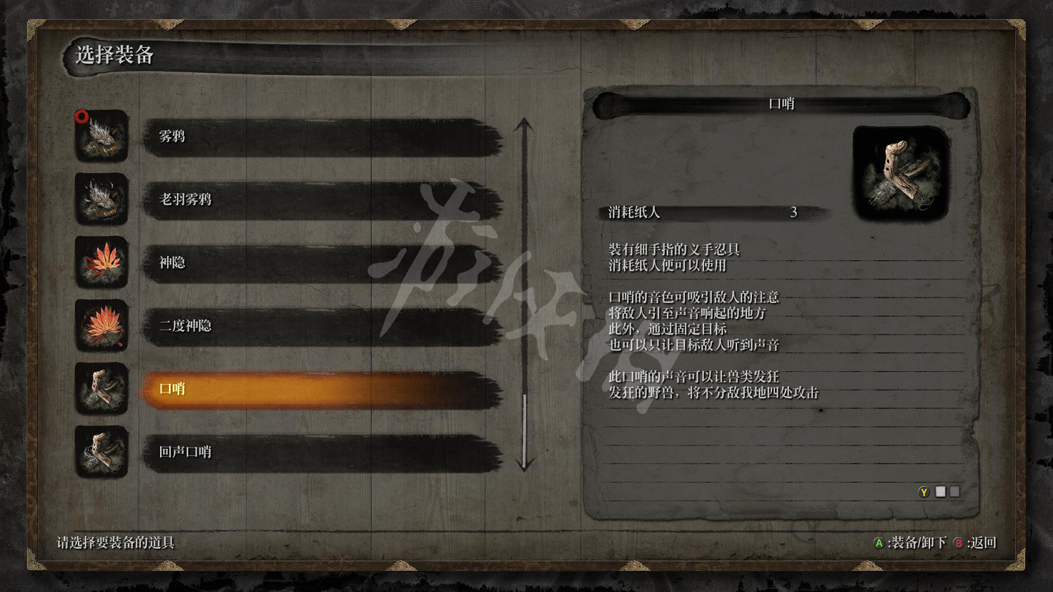 《隻狼暗影雙死》全義手忍具效果一覽 都有哪些義手忍具? 《隻狼暗影雙死》全義手忍具效果一覽 都有哪些義手忍具?