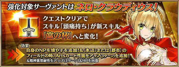 FGO日服ccc復刻紅尼祿加強了什麽 尼祿技能本具體數值