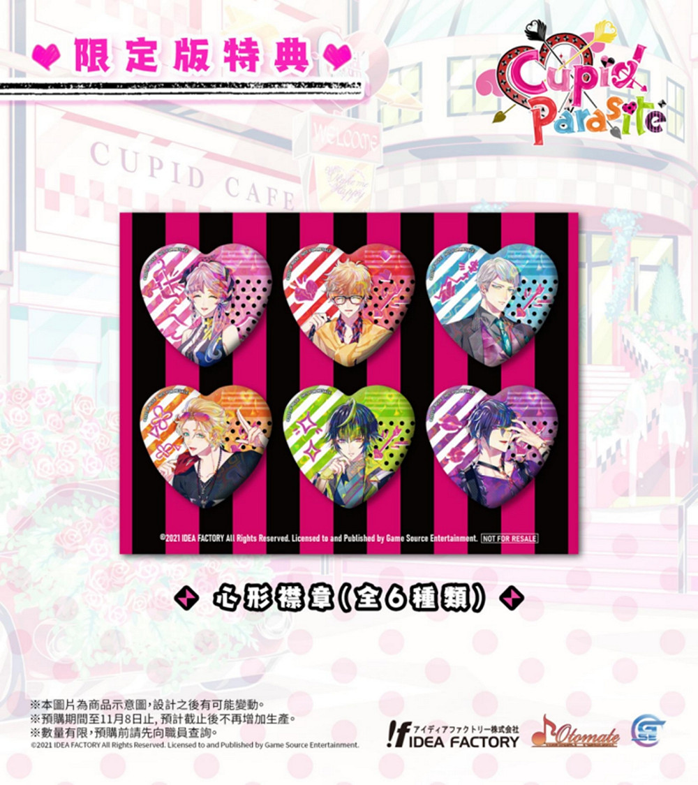 浪漫喜劇類乙女遊戲《Cupid Parasite-共生邱比特-》特典情報公開! 浪漫喜劇類乙女遊戲《Cupid Parasite-共生邱比特-》特典情報公開!