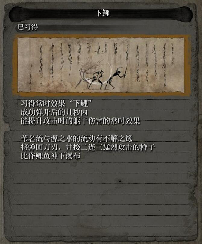 《隻狼暗影雙死》全技能樹介紹 全忍者+義手+葦名流技能效果說明彙總