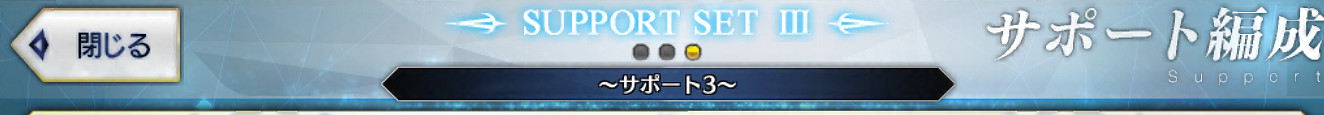 FGO活動助戰怎麽設定 FateGrandorder雙助戰系統介紹