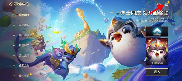 《金鏟鏟之戰》cdk在哪兌換 cdk兌換入口介紹