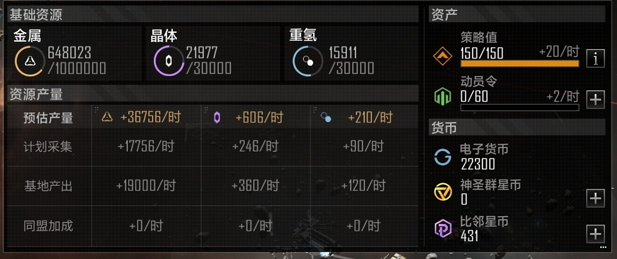 《無盡的拉格朗日》資源系統指南 資源獲取及用處講解 《無盡的拉格朗日》資源系統指南 資源獲取及用處講解