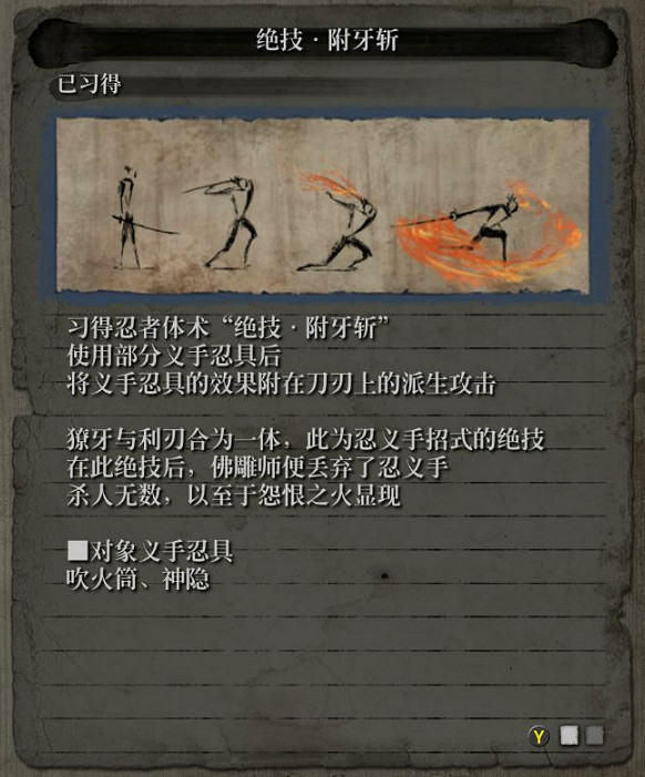 《隻狼暗影雙死》全技能樹介紹 全忍者+義手+葦名流技能效果說明彙總