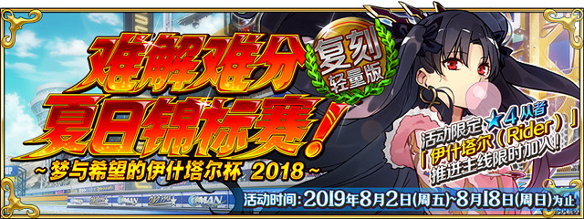 FGO伊什塔爾杯高難關卡打法推薦 泳裝三期活動高難打法介紹