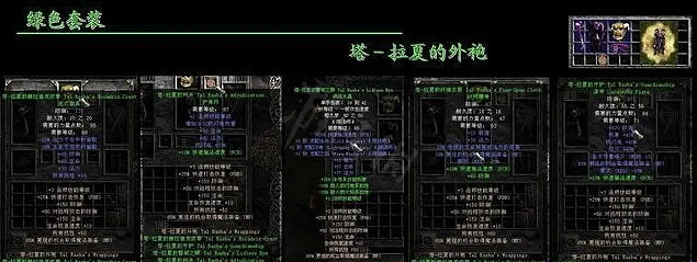 《暗黑破壞神2獄火重生》法師綠色套裝是什麽?法師綠色套裝介紹 《暗黑破壞神2獄火重生》法師綠色套裝是什麽?法師綠色套裝介紹