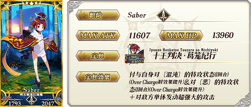 《FGO》紅閻魔值得抽嗎 閻魔亭復刻卡池簡評