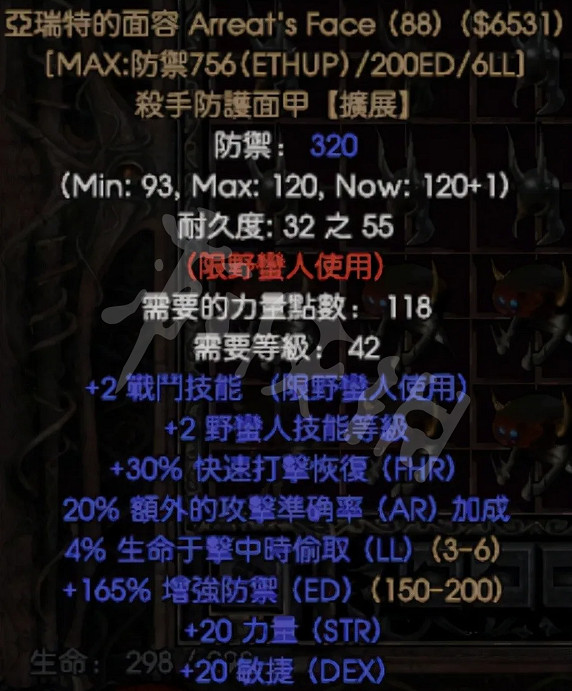 《暗黑破壞神2獄火重生》野蠻人限定暗金裝備有哪些?野蠻人暗金裝備介紹 《暗黑破壞神2獄火重生》野蠻人限定暗金裝備有哪些?野蠻人暗金裝備介紹