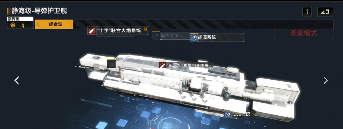 《無盡的拉格朗日》靜海級護衛艦怎麽樣 靜海級護衛艦介紹 《無盡的拉格朗日》靜海級護衛艦怎麽樣 靜海級護衛艦介紹