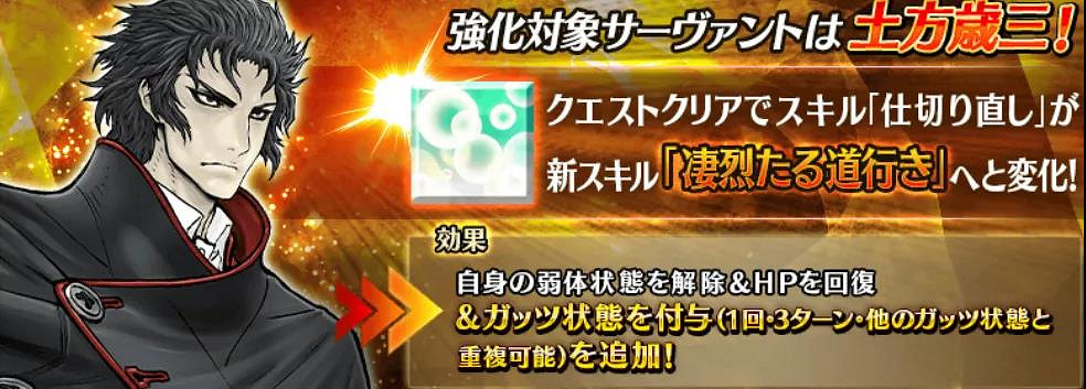 《FGO》土方歲三技能強化效果 自帶戰續傷害加成更易觸發 《FGO》土方歲三技能強化效果 自帶戰續傷害加成更易觸發