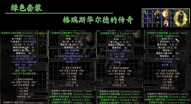 《暗黑破壞神2獄火重生》聖騎士綠色套裝是什麽?聖騎士綠色套裝介紹 《暗黑破壞神2獄火重生》聖騎士綠色套裝是什麽?聖騎士綠色套裝介紹