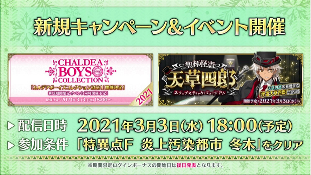 《FGO》聖杯怪盜天草四郎活動介紹 日服白色情人節活動2021 《FGO》聖杯怪盜天草四郎活動介紹 日服白色情人節活動2021