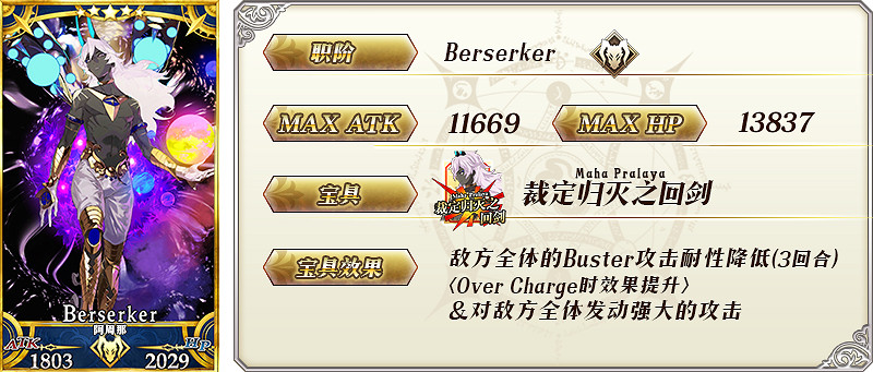 《FGO》由伽·刹多羅推薦召喚2怎麽樣 主線2.4阿周那卡池值不值得抽