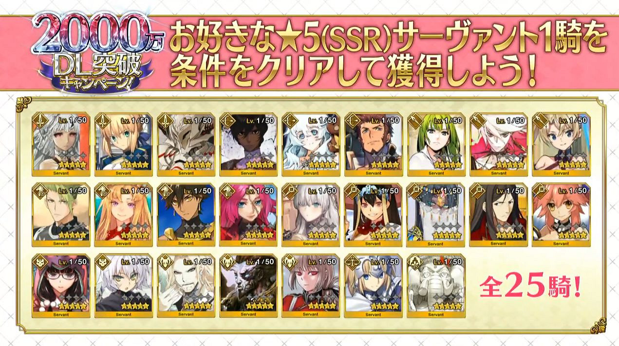 《FGO》2000萬DL自選五星活動介紹 可自選五星從者一覽 《FGO》2000萬DL自選五星活動介紹 可自選五星從者一覽