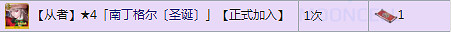 《FGO》聖誕五期商店獎勵一覽 日服聖誕五期搬空商店需要多少材料 《FGO》聖誕五期商店獎勵一覽 日服聖誕五期搬空商店需要多少材料