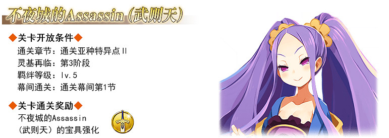 《FGO》中國伺服器幕間物語第九彈強化詳情 舊劍刑部姬BX源賴光技能強化