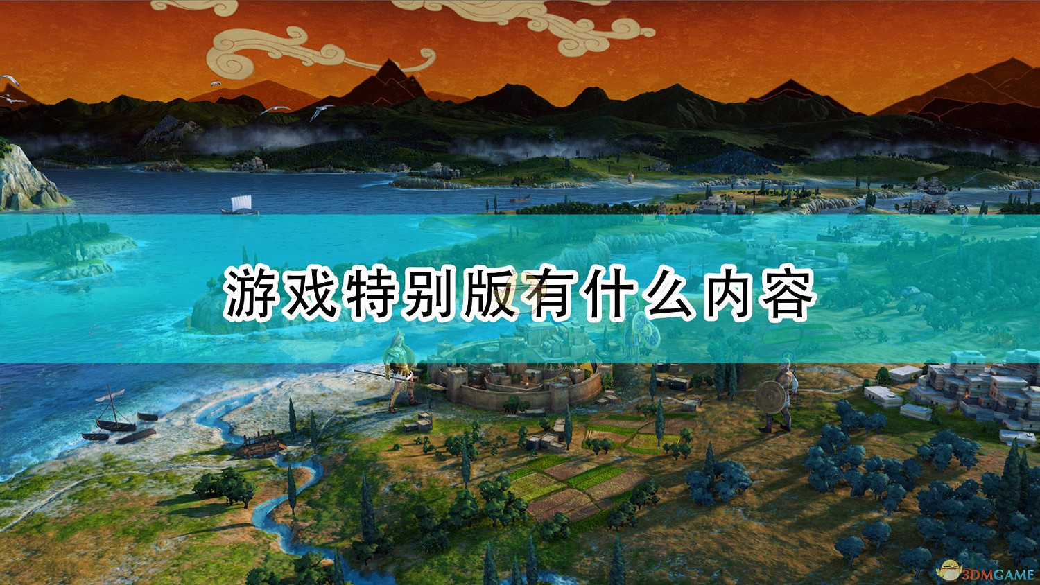 《全軍破敵傳奇:特洛伊》遊戲特別版內容一覽 《全軍破敵傳奇:特洛伊》遊戲特別版內容一覽