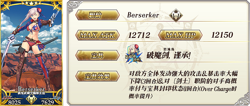 《FGO》泳裝狂階宮本武藏值得抽嗎 泳裝四期復刻水武藏卡池簡評