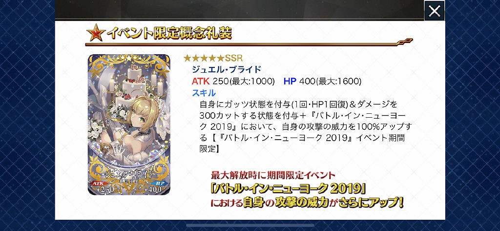 FGO紐約之戰2019新增禮裝簡評 眨眨祭2019禮裝效果一覽