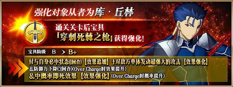 FGO三周年第9彈強化任務彙總 14騎技能寶具本強化數值一覽