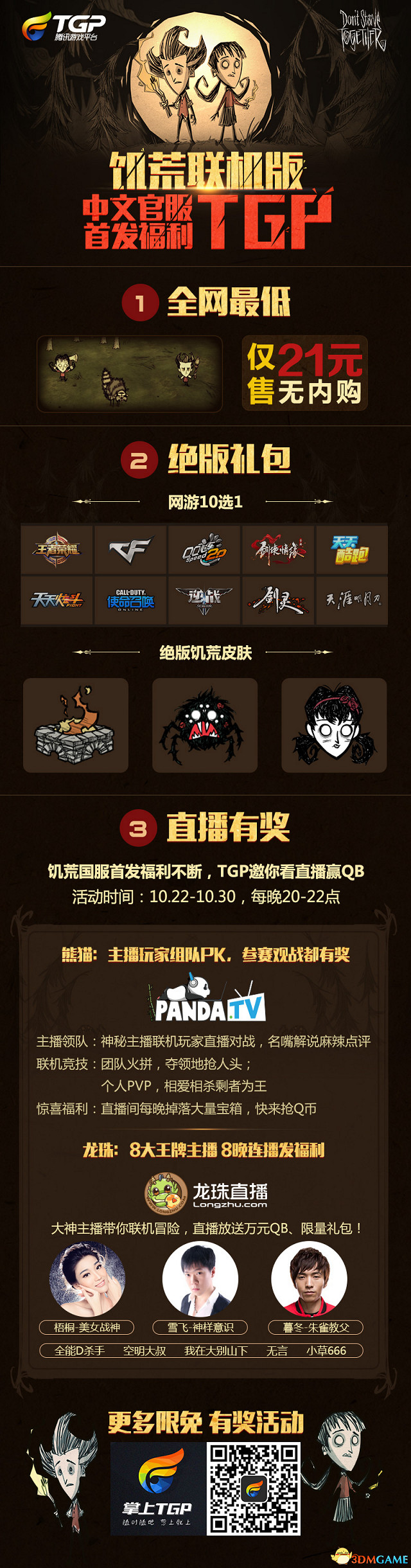 《饑荒連線版》中國伺服器火爆首發 TGP邀你看直播贏QB 《饑荒連線版》中國伺服器火爆首發 TGP邀你看直播贏QB