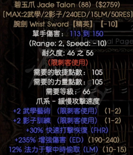 《暗黑破壞神2獄火重生》刺客暗金裝備有哪些?刺客暗金裝備介紹 《暗黑破壞神2獄火重生》刺客暗金裝備有哪些?刺客暗金裝備介紹