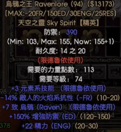 《暗黑破壞神2獄火重生》德魯伊限定暗金裝備有哪些？德魯伊限定暗金裝備介紹