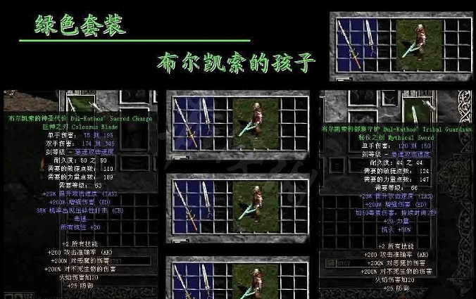 《暗黑破壞神2獄火重生》野蠻人綠色套裝是什麽?野蠻人綠色套裝介紹 《暗黑破壞神2獄火重生》野蠻人綠色套裝是什麽?野蠻人綠色套裝介紹