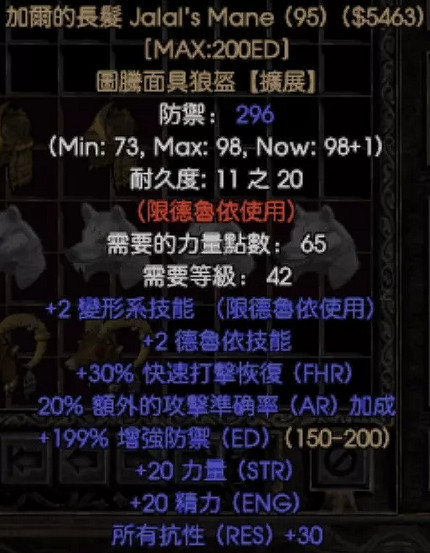 《暗黑破壞神2獄火重生》德魯伊限定暗金裝備有哪些？德魯伊限定暗金裝備介紹